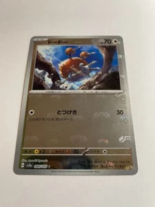 sv2a - 084/165 MASTERBALL Dodu / Doduo Pokémon Card 151 Rare NM Japanisch - Picture 1 of 3