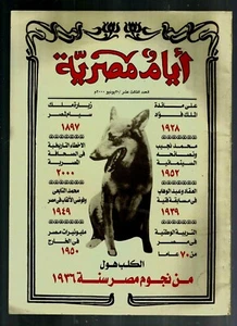 EGYPT DOCUMENTARY HISTORICAL MAGAZINE أيام مصريه ولاية العهد فى الاسره العلويه - Picture 1 of 12
