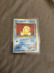 Misty's Psyduck Gym Challenge Pokemon (Japanese) - Picture 1 of 2