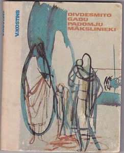 Lettland/UdSSR 1983 Buch ""Sowjetische Künstler der zwanziger Jahre"" Gesellschaft der Staffeleimaler - Bild 1 von 12