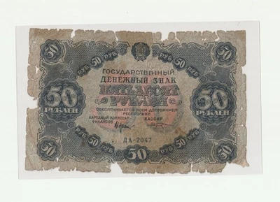 50 Rubles 1922 - Image 1 of 2