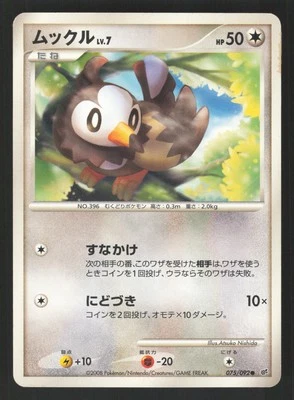 Starly 075/092 Japanese Pokemon Intense Fight in the Destroyed Sky - Image 1 of 2