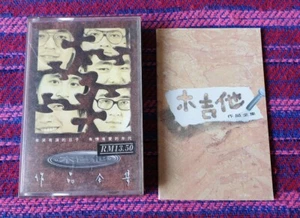 Jonathan Lee ( 李宗盛 ) ~ 木吉他 ( Malaysia Press ) Cassette - Picture 1 of 4