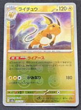 REVERSE HOLO Raichu R 026/165 Pokemon 151 SV2a Japanische Karte