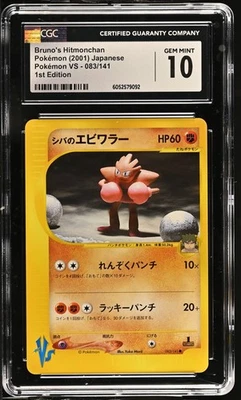 CGC 10 GEM MINT 2001 Bruno’s Hitmonchan 083/141 VS Pokemon Japanese - Image 1 of 2