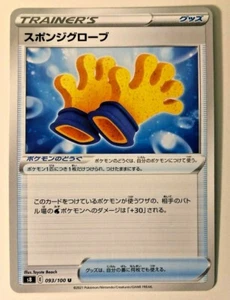 Pokemon Fusion ARTS Sponge Gloves 93/100 NM/M Japanese - Bild 1 von 1