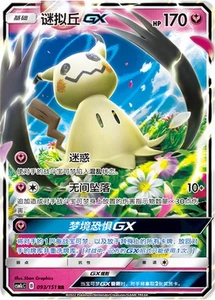 Pokemon S-Chinese Sun&Moon CSM1cC-093 Mimikyu GX PTCG Holo Full Art - Bild 1 von 2