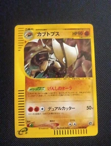Pokemon Card - Kabutops Skyridge 1st Ed e-Series Japanese 058/088 Holo Rare - Picture 1 of 5