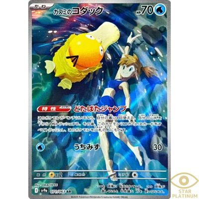 Misty's Psyduck AR 071/063 sv9a Japanese Pokemon Card Heat Wave Arena - NM - Image 1 of 4