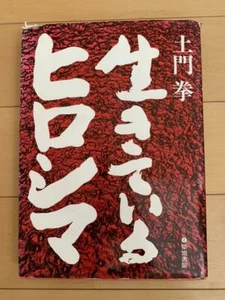 Living Hiroshima Ken Domon Tsukiji Shoka Japanese photorraphy Book photo Art - Picture 1 of 4