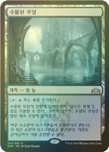 MTG GUILDS OF RAVNICA KOREAN FOIL - Watery Grave x1 - Image 1 of 1