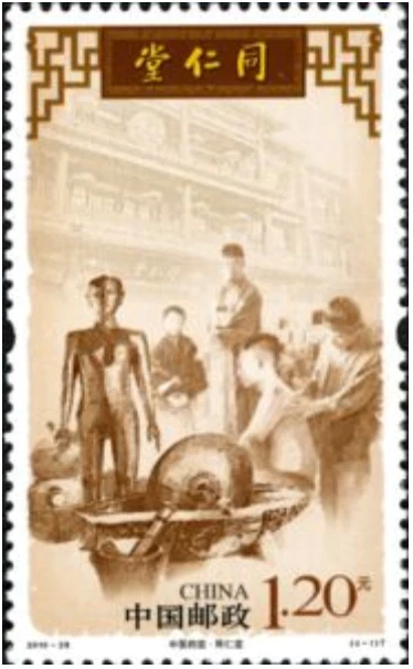 China PRC #Mi4208 MNH 2010 Traditional Chinese Medicine Tongren Tang [3870] - Image 1 of 1