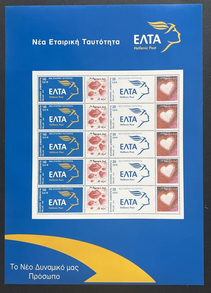 Greece 2003 ELTA New Company Identity Valentine's Day Personal Sheet MNH - Image 1 of 1