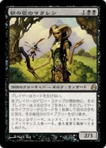 Maralen of the Mornsong (JA) - Foil MOR Japanese LP MTG - Picture 1 of 1