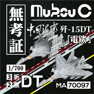 Caza electrónico MukouC MA-70097 1/700 Marina china J-15DT 5 piezas - Imagen 1 de 1