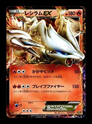 [MP] Reshiram EX 021/093 Japanese EX Battle Boost Pokemon A - Image 1 of 2