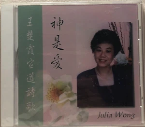 Julia Wong- CD - Picture 1 of 2