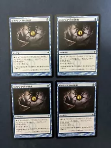 MTG 4X JAPANESE NEW PHYREXIA GITAXIAN PROBE NM MAGIC THE GATHERING SORCERY BLUE - Picture 1 of 6