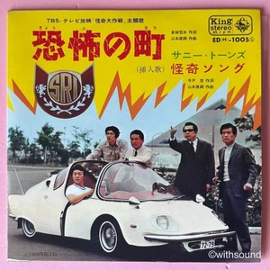 SUNNY TONES 恐怖の町 JAPAN ORIG 45 1968 KING ED(H)-1005 - Picture 1 of 4