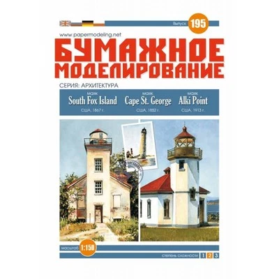 OREL 195 - 1/150 Paper kit Lighthouses South Fox Island,Cape George & Alki Point - Image 1 of 2