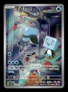 Eiscue 074/071 Pokemon SV2P: Snow Hazard Art Rare NM Japanese - Picture 1 of 2