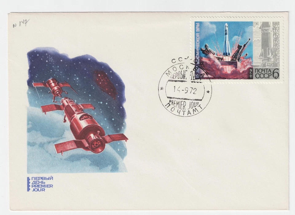Russia Space Rocket flight 1972 FDC rare Postmark - Image 1 of 1