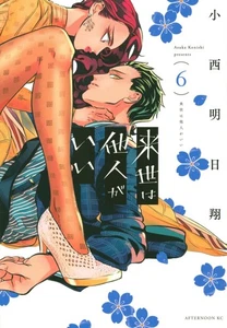 Raise wa Tanin ga Ii #6  | JAPAN Manga Japanese Comic Book - Picture 1 of 1