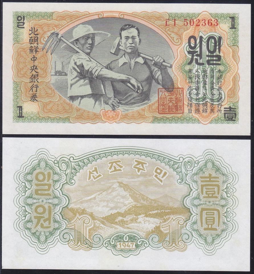 Korea 1947 - 1 Won Banknote (8b) Regular Note - Official Reprint - Image 1 of 1