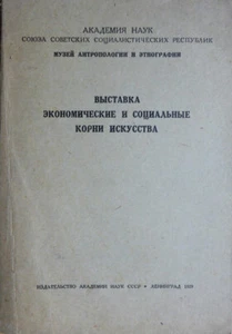 Russia. Exhibition: The economic and social roots of art. Leningrad. 1929 ... - Bild 1 von 3