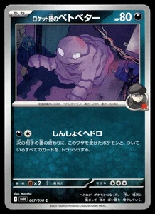 TEAM ROCKET'S GRIMER 067/098 COMMON GLORY OF THE ROCKET GANG POKEMON JAPANESE - Picture 1 of 4