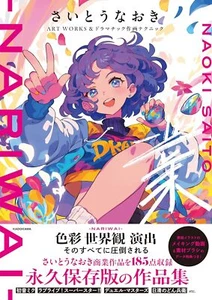 Libro de arte ilustración Anime Mook Saito Naoki obras técnicas dramáticas trabajo Nari - Imagen 1 de 8