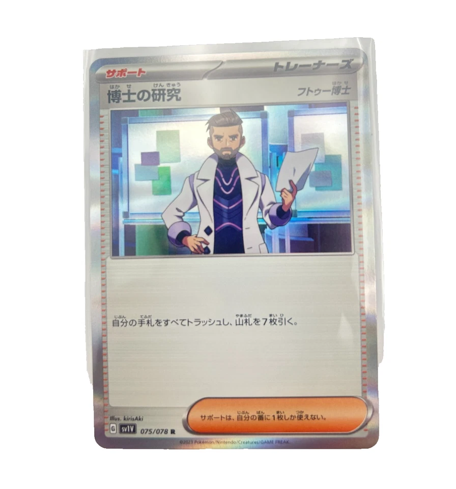Professor's Research 075/078 Pokemon Violet EX SV1V Japanese Card - Near Mint - Image 1 of 2