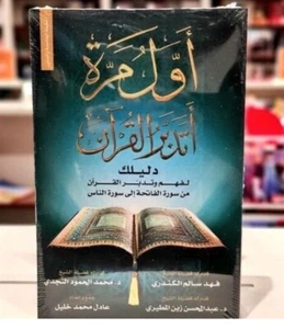 Arabic Islamic Book 📖 اول مرة اتدبر القران دليلك لفهم وتدبر القران  original - Bild 1 von 1