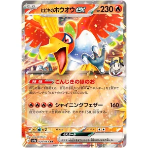 Ethan's Ho-Oh ex 020/063 Sv9a: Heat Wave Arena Holo (Japanese) - Picture 1 of 3