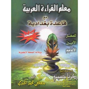 Muallim al Qirah al Arabiyah Qaida Baghdadiyah Learn Read Quran Arabic Qaidah - Picture 1 of 5