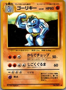 Machoke- 067 -Uncommon - Pokemon Japansese Base Set - LP - Picture 1 of 16
