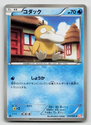 Psyduck 015/059 Bw6: Cold Flare 2012 Regular 1st Edition (Japanese) - Image 1 of 2