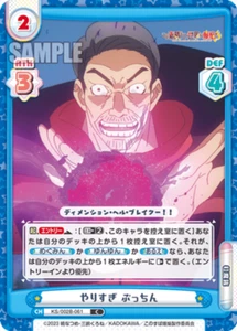 KS/002B-061 C Wiedergeburt TCH Konosuba Explosionskarte - Bild 1 von 1