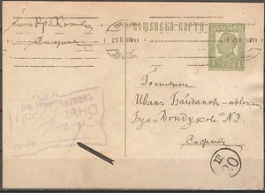 Bulgarien 1936 RAR Sofia Zentralgefängnis PSC Send to Sofia - Bild 1 von 1