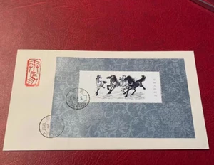 China 1978 T28M Galloping Horse Souvenir Sheet First Day Cover Stamp - Picture 1 of 7