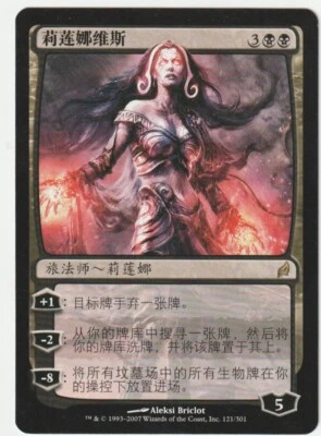 Lorwyn  MTG  Chinese   Liliana Vess  Magic - Image 1 of 2