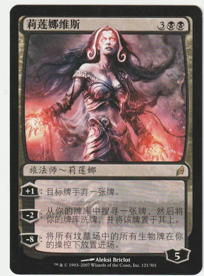 Lorwyn  MTG  Chinese   Liliana Vess  Magic - Image 1 of 2