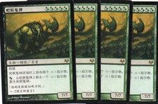 Magic Mtg Chinese Eventide Deity of Scars x4   near mint