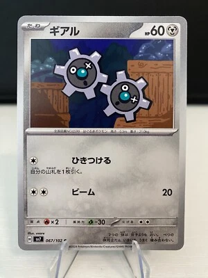 Klink sv7 067/102 C Pokémon Card Stellar Miracle S&V Japanese Ver. Card Giaru NM - Image 1 of 2
