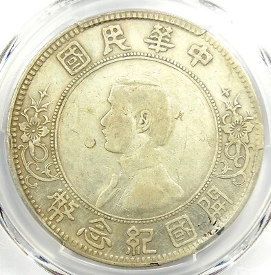 1912 China Sun Yat Sen Silver Dollar LM-42 Y-319 - Certified PCGS VF Details - Image 1 of 4