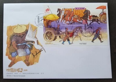 [SJ] Macau Seng Yu Idioms II 2007 Folklore Mythology Horse Bird Shell Story (FDC - Image 1 of 4