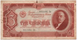 Russia 3 Chervonecs 1937 Soviet Union Banknotes Circulated 881606-Лм - Picture 1 of 2