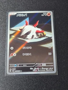 Larvesta AR 108/106 SV8 Super Electric Breaker - Pokemon Karte Japanisch - Bild 1 von 4