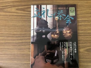 Tanko Bessaku Aizo Edition: Tea Ceremony at Ryurei, Hanashobu, Noryo, Momiji, Yu - Imagen 1 de 8