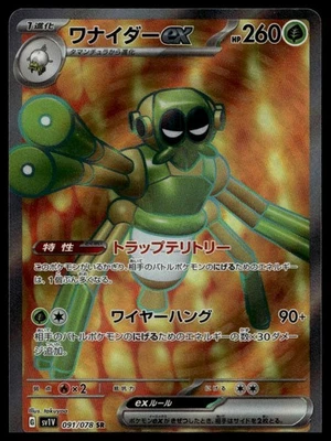 Spidops ex Super Rare SV1V: Violet ex 091/078 NM - Image 1 of 2